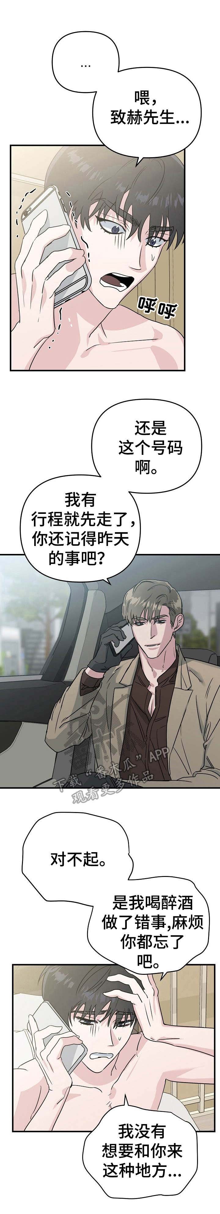 第9章：就是孽缘