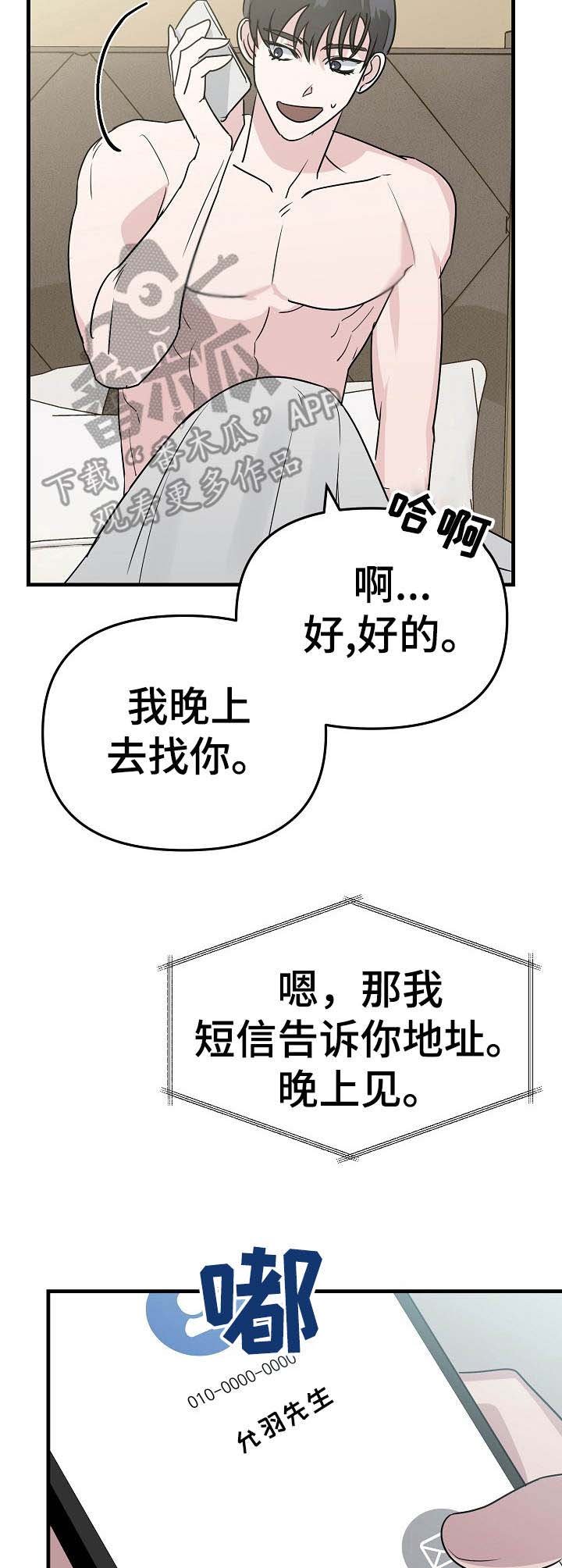 第9章：就是孽缘