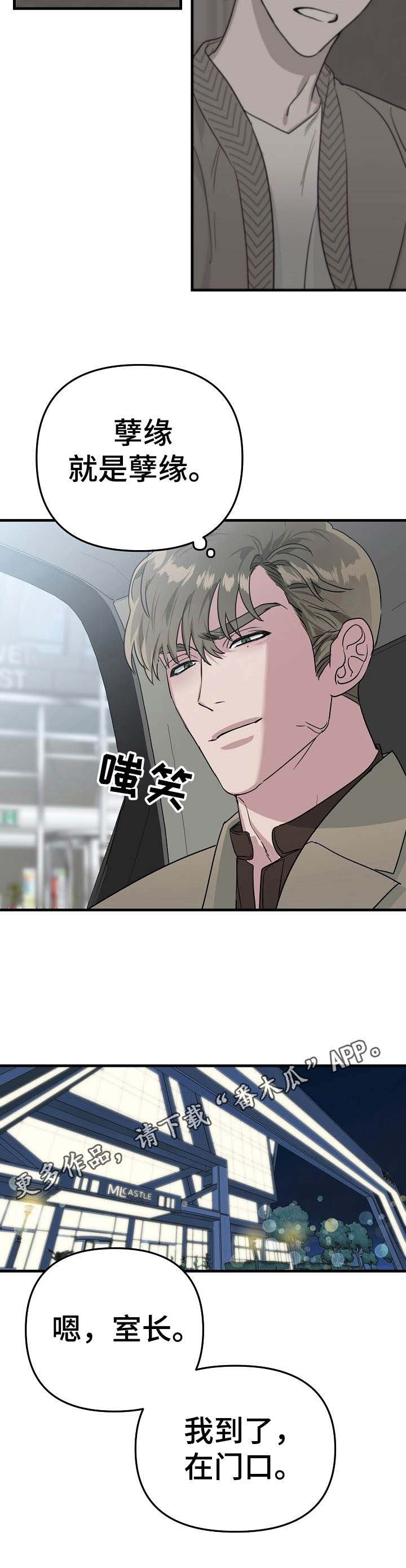 第9章：就是孽缘
