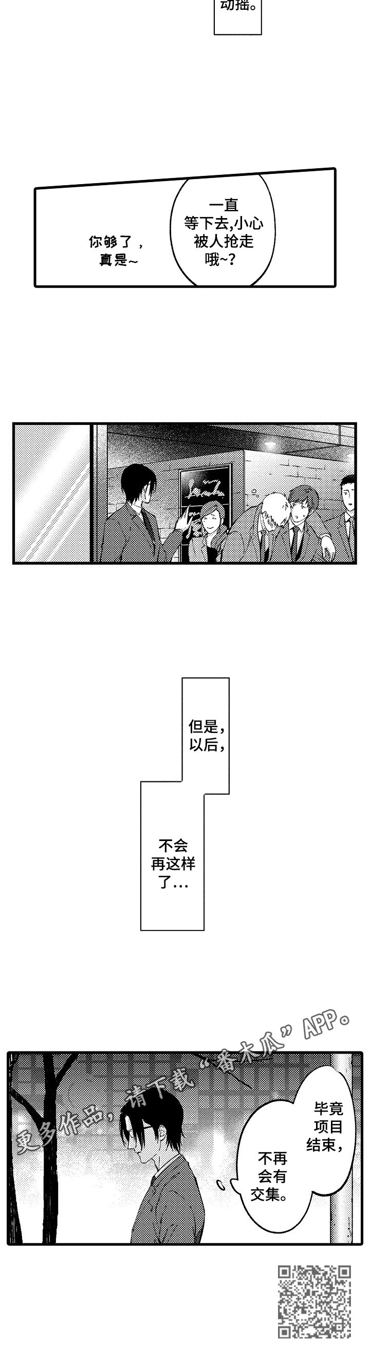 第10章：不再有交集