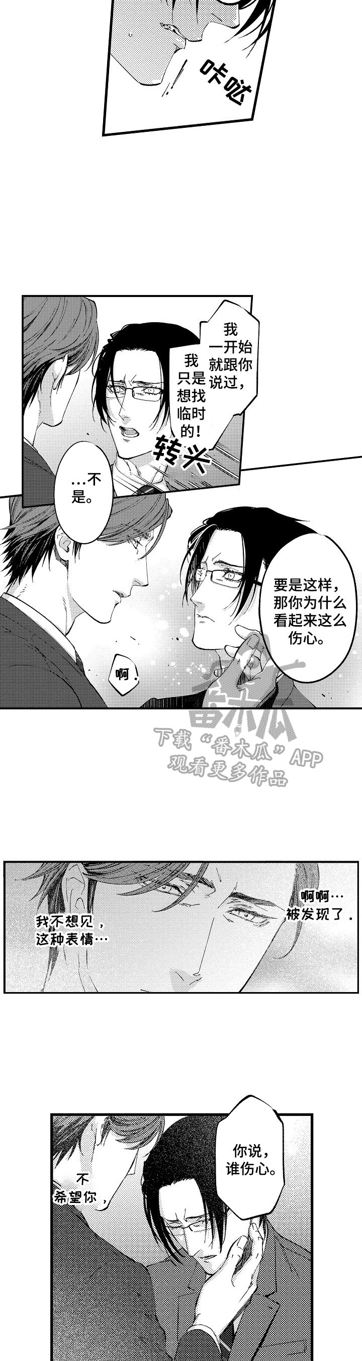 第11章：看破内心的想法