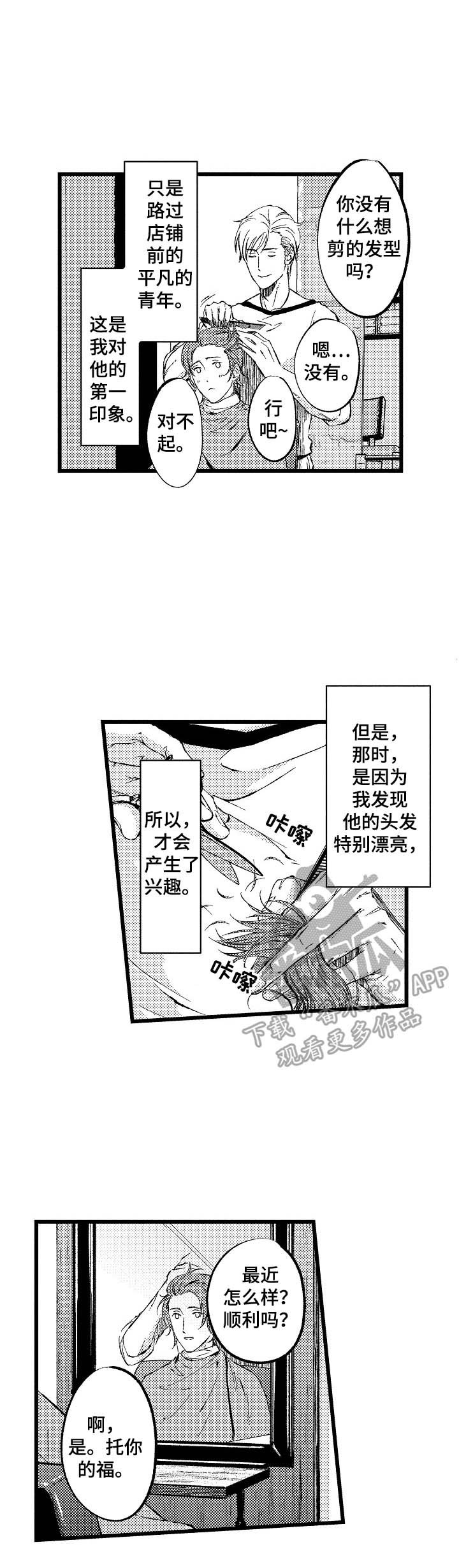第16章：【番外】当模特的理由