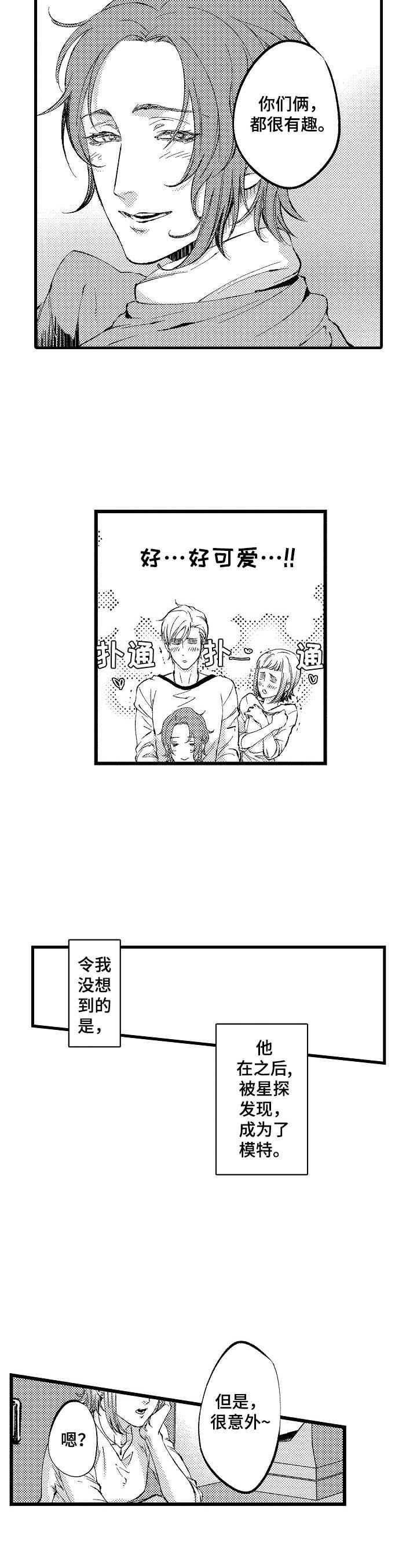 第16章：【番外】当模特的理由