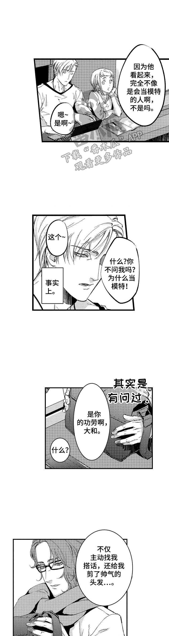 第16章：【番外】当模特的理由
