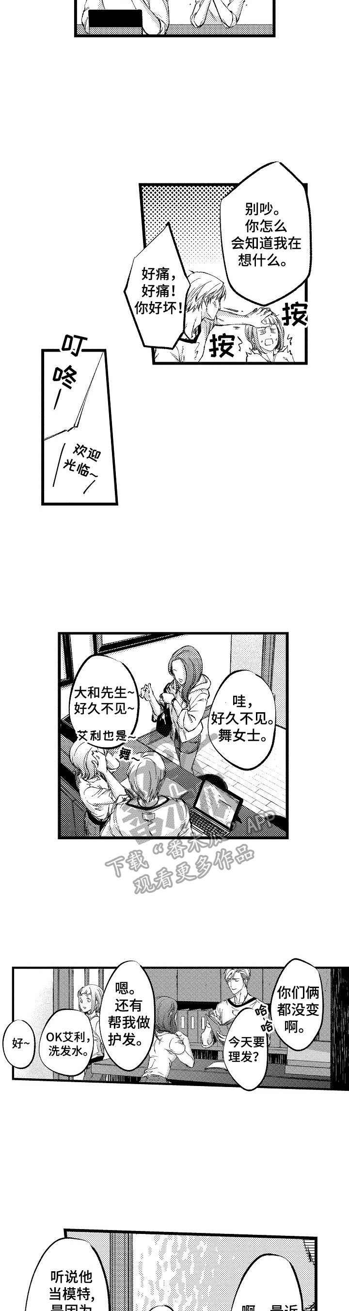 第17章：【番外】模特聚会