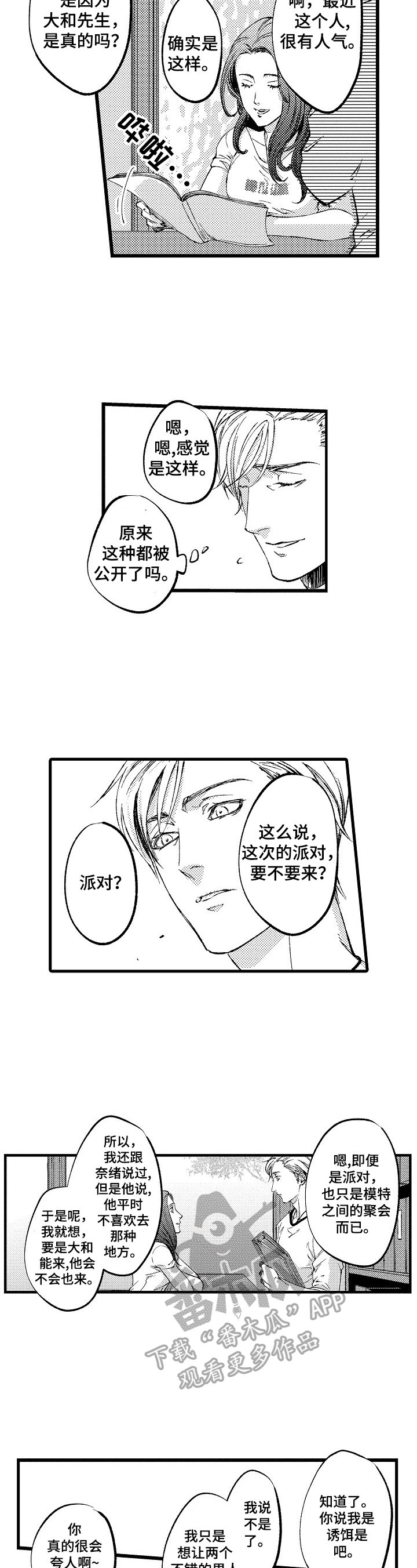 第17章：【番外】模特聚会