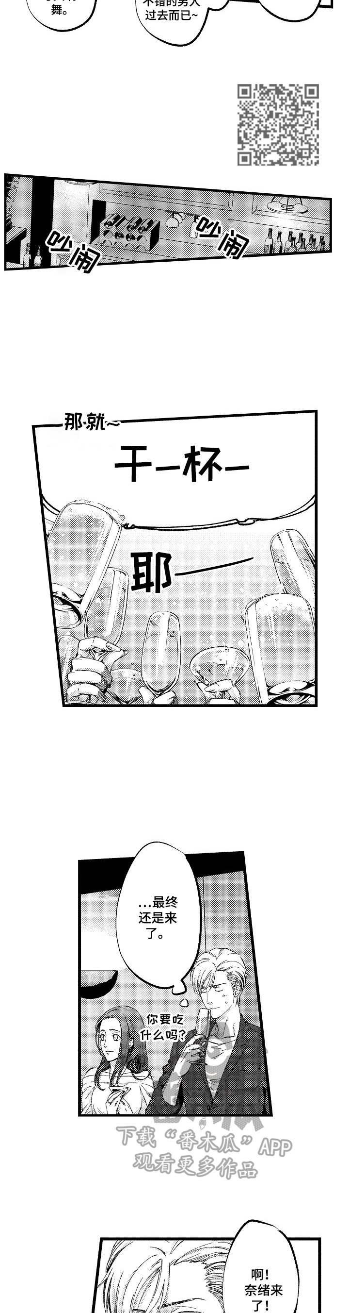 第17章：【番外】模特聚会