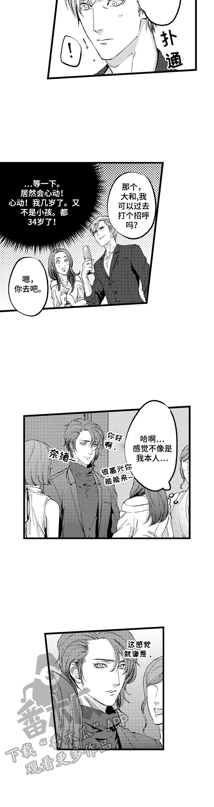 第17章：【番外】模特聚会