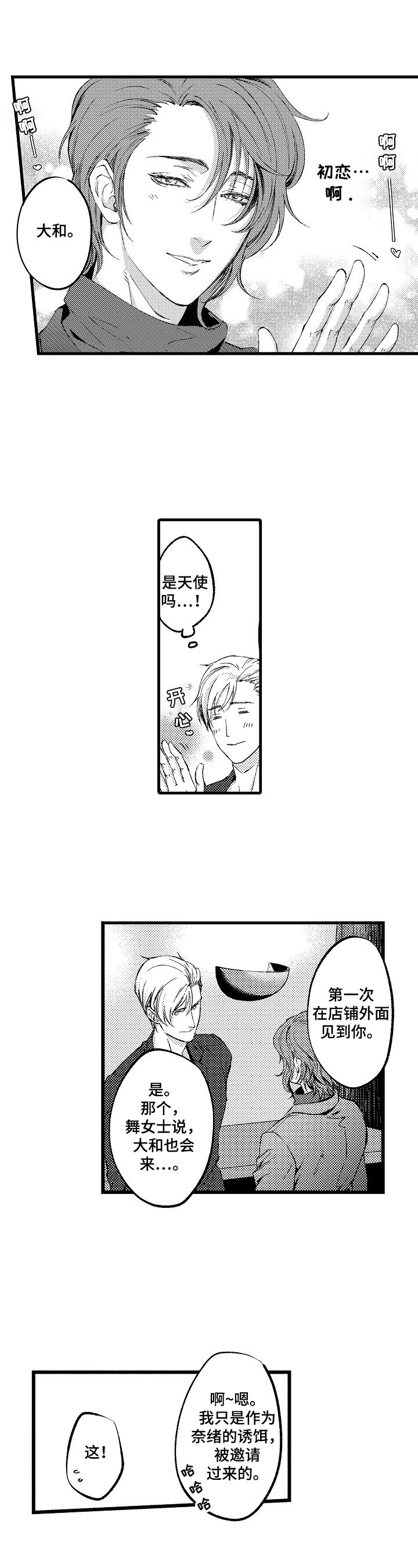 第17章：【番外】模特聚会