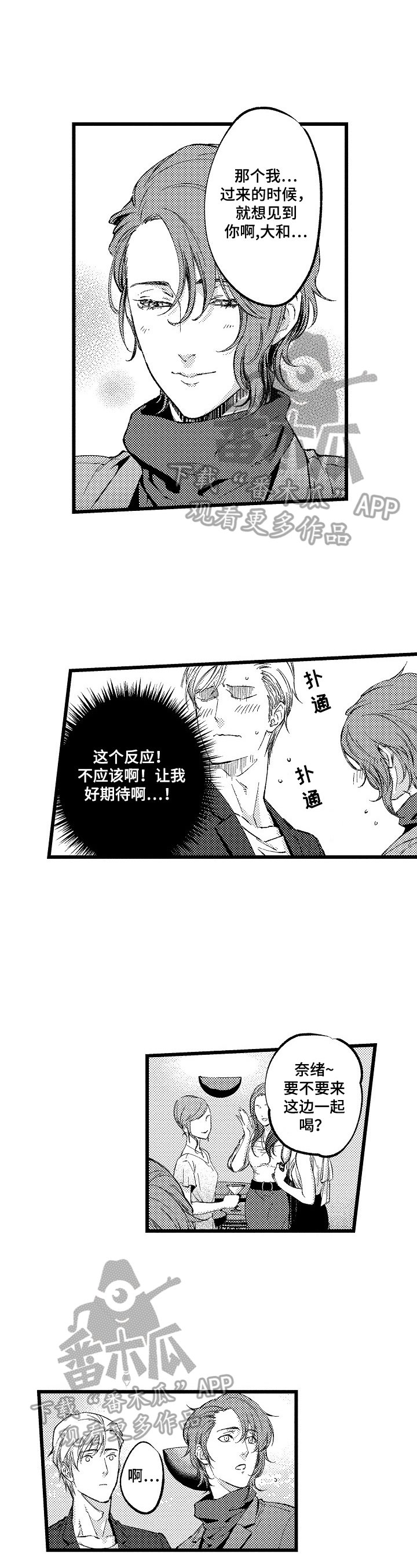 第17章：【番外】模特聚会