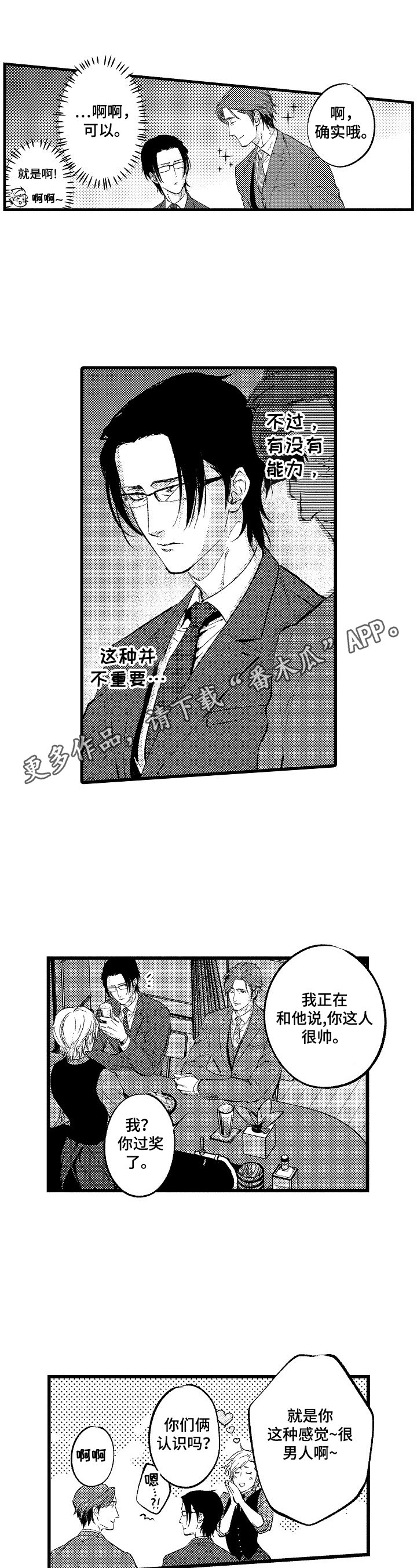 第2章：不像自己了