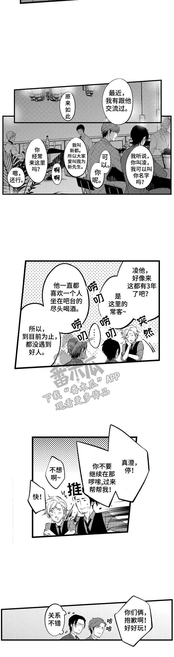 第2章：不像自己了