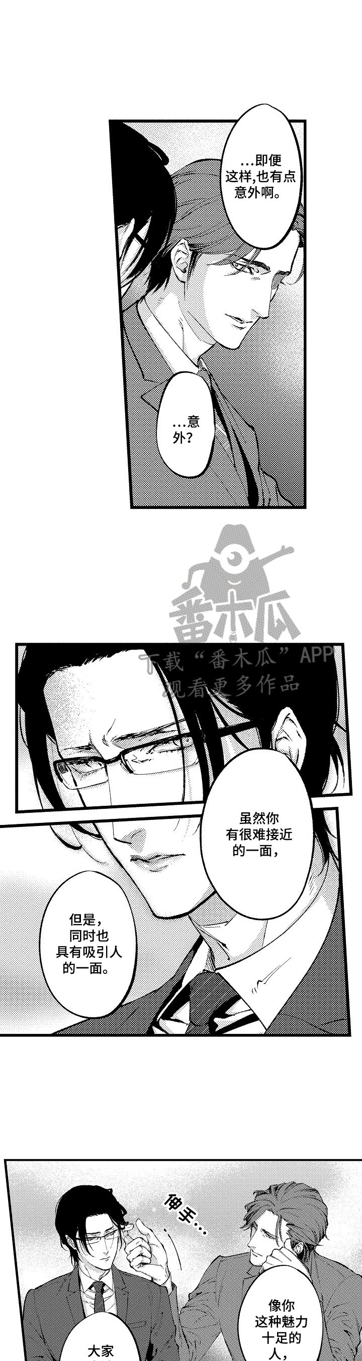 第2章：不像自己了