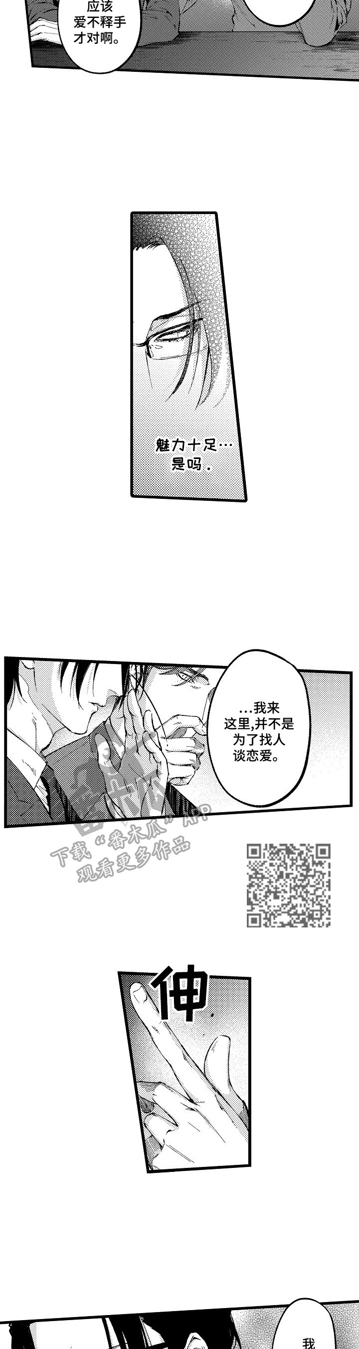 第2章：不像自己了