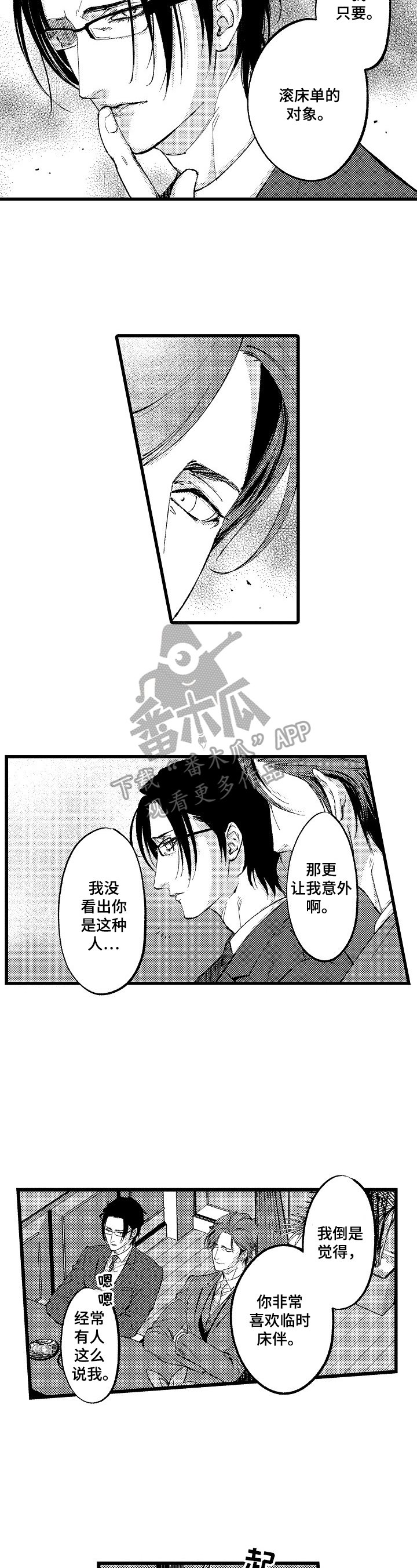 第2章：不像自己了