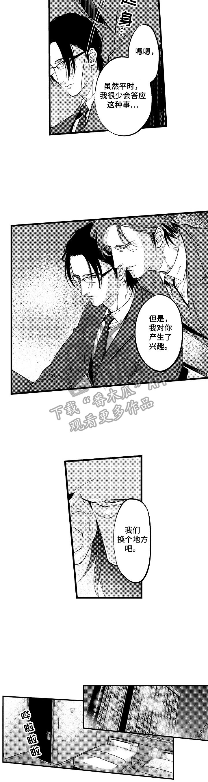 第2章：不像自己了