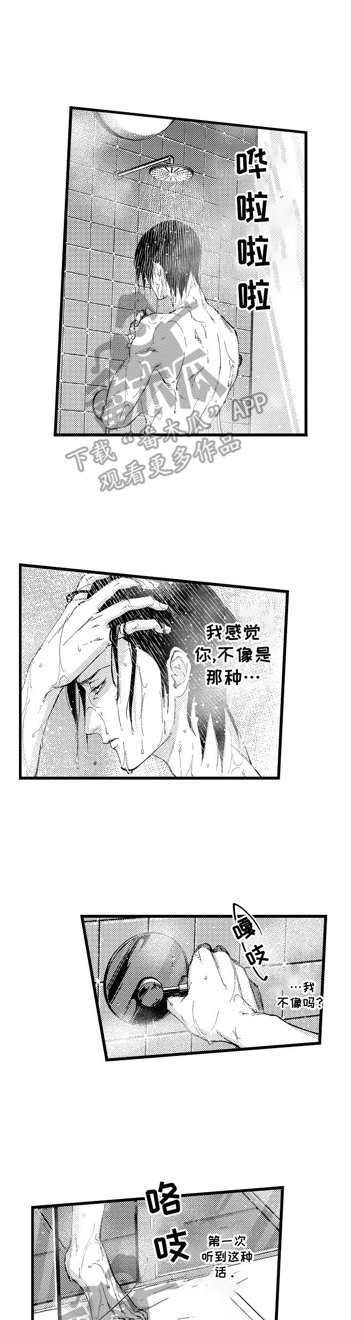 第2章：不像自己了