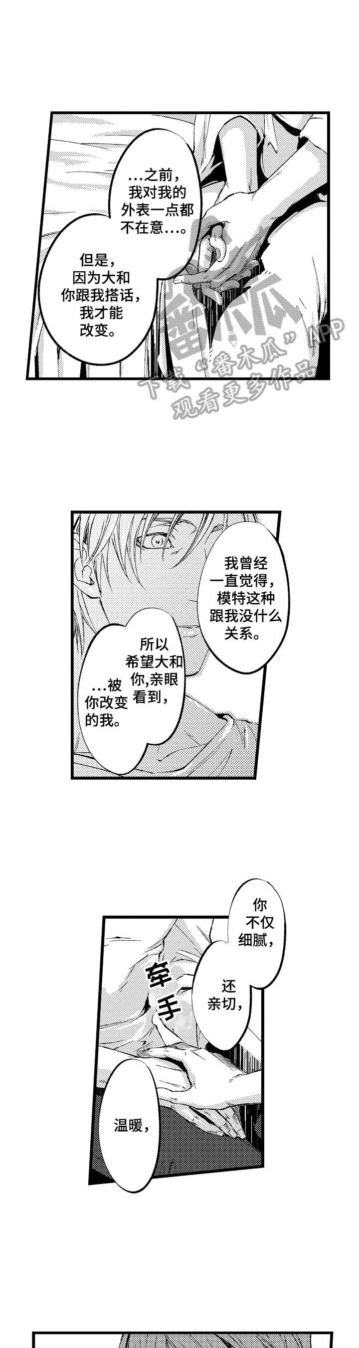 第20章：【番外】将来也帮你理发