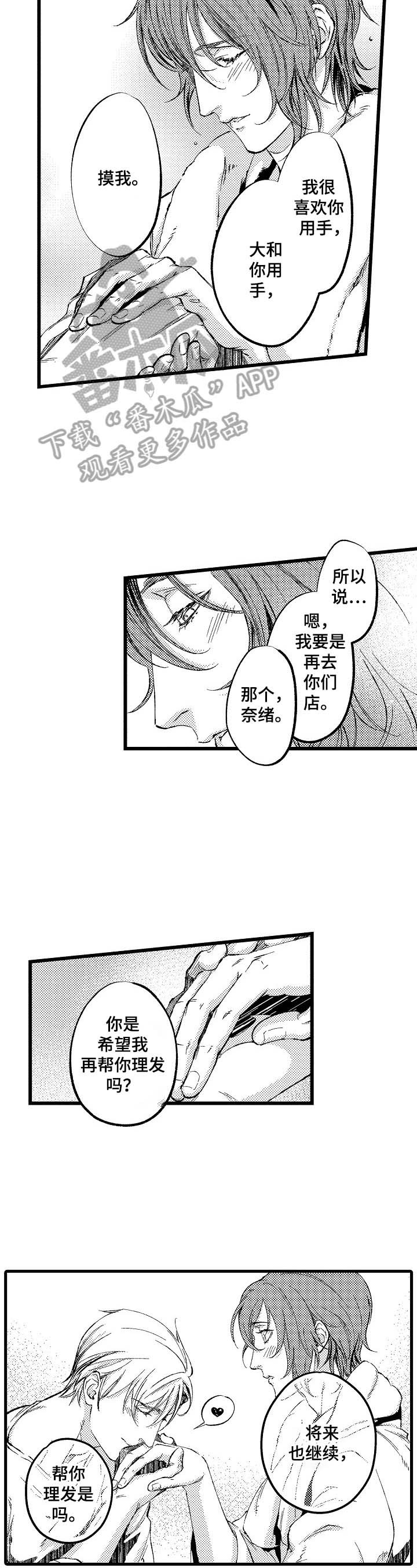 第20章：【番外】将来也帮你理发