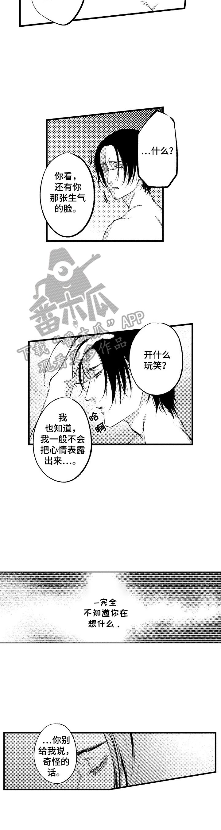 第7章：生气