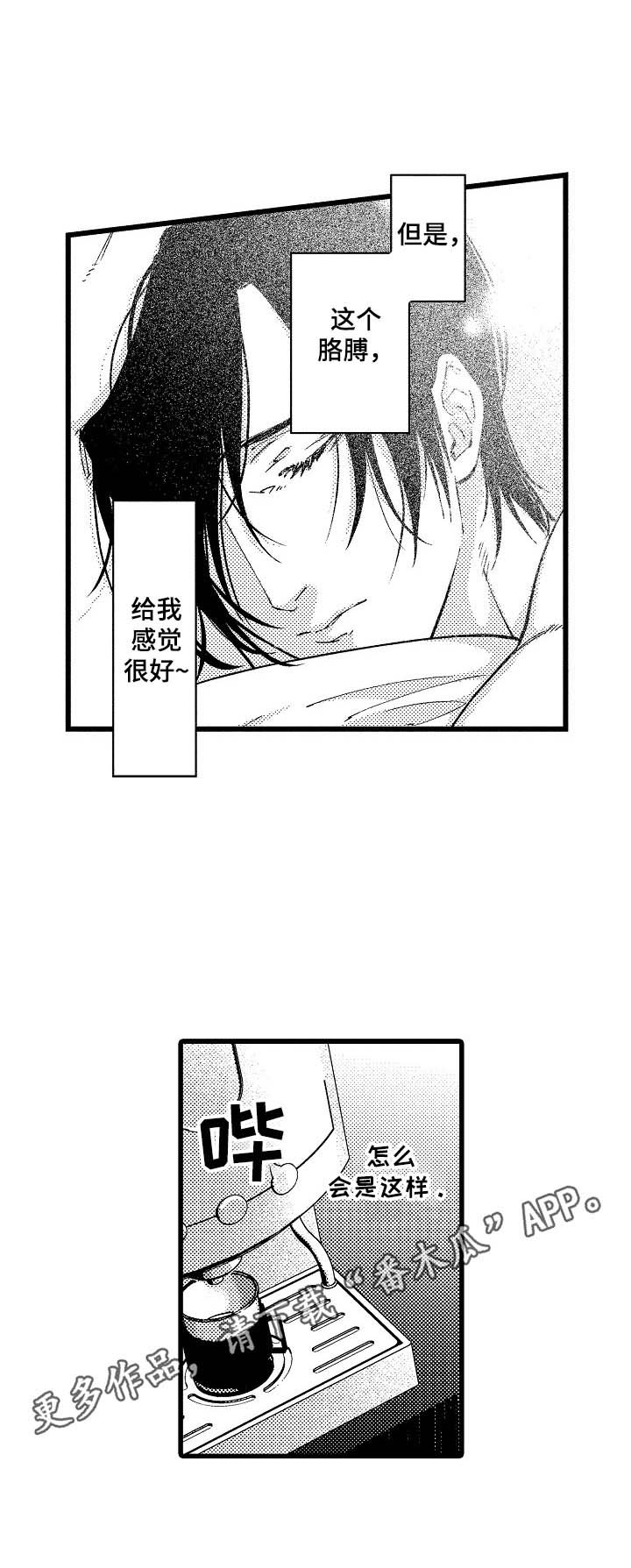 第8章：感觉很好