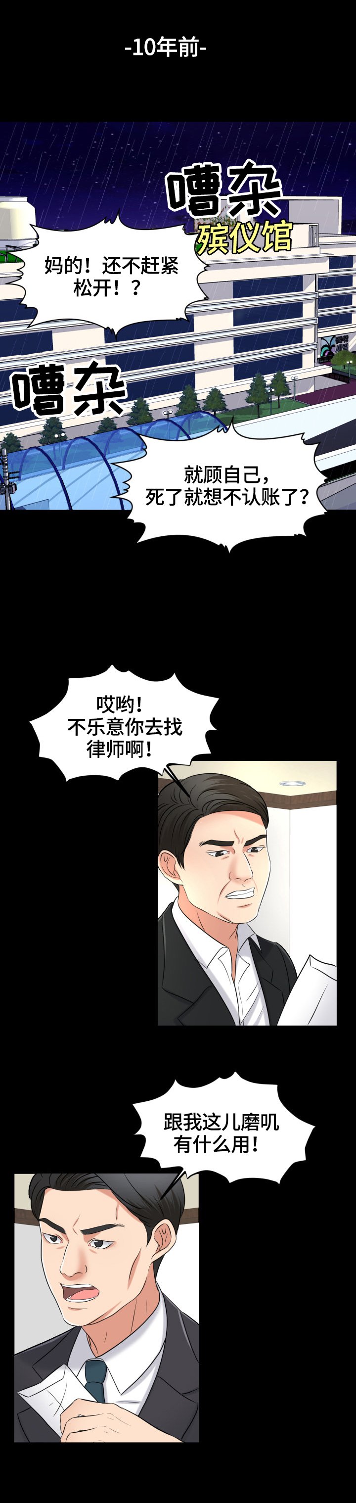 第1章：学会坚强