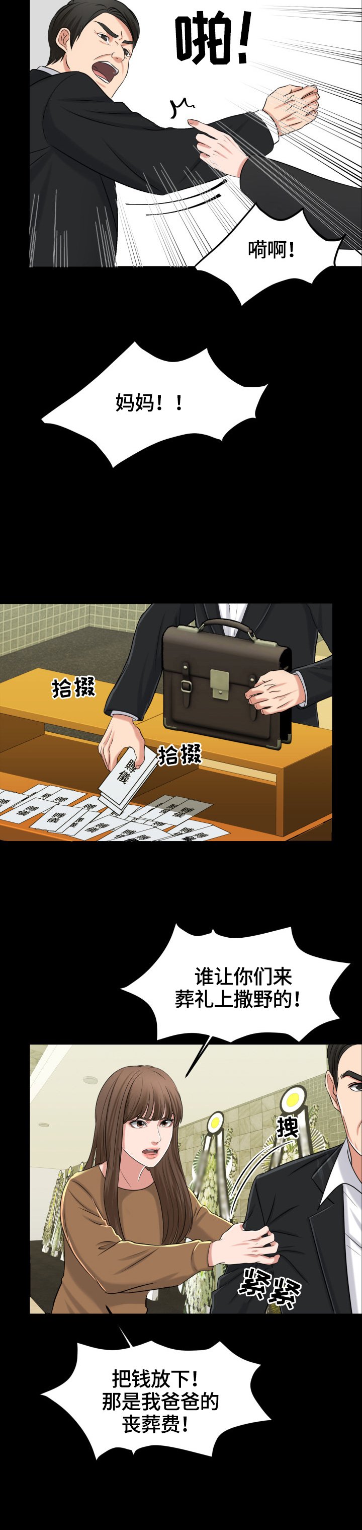 第1章：学会坚强