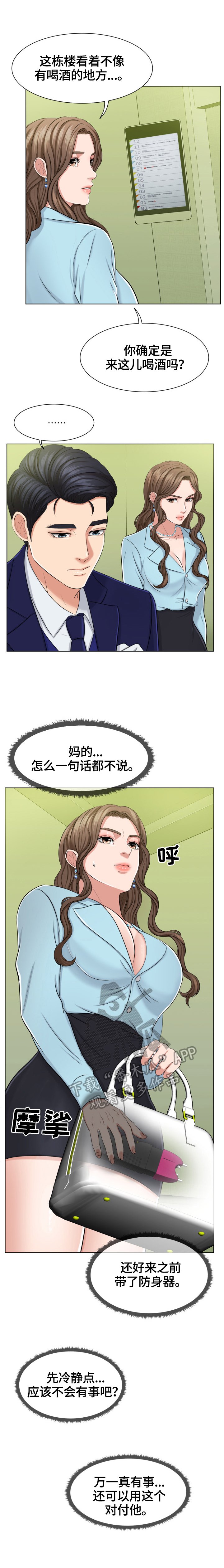 第10章：喝酒的地方