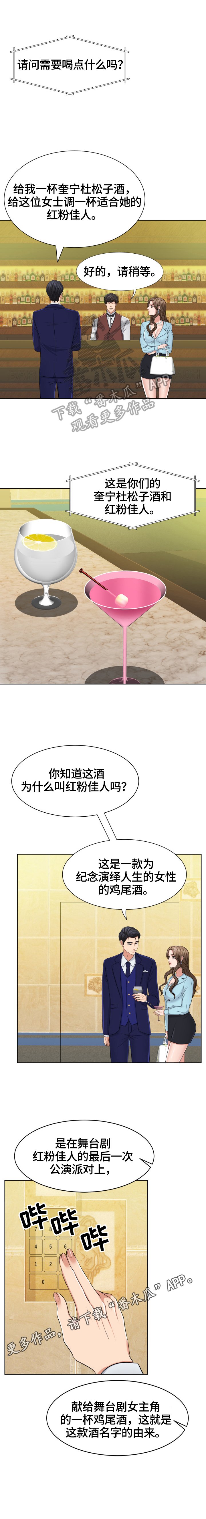 第10章：喝酒的地方