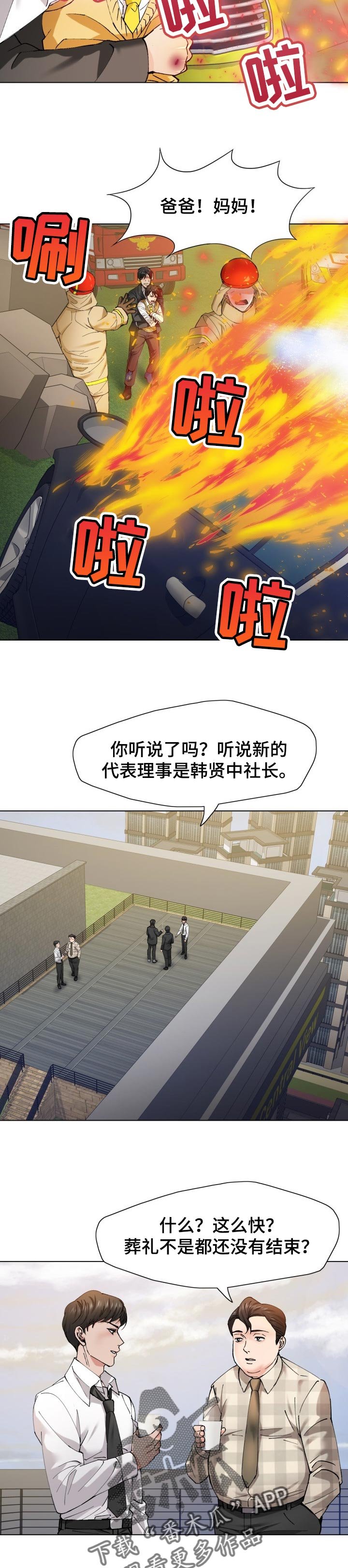 第103章：时机巧合