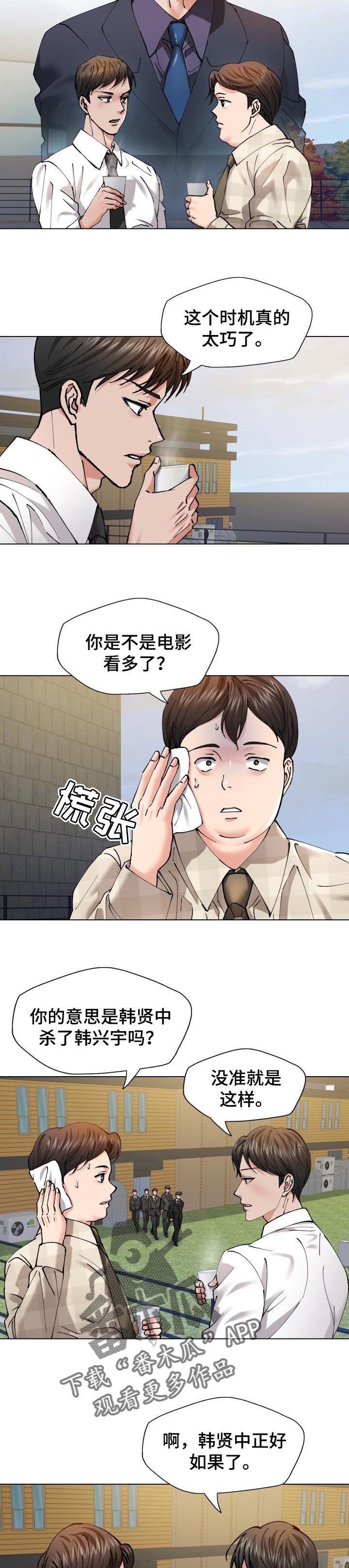 第103章：时机巧合