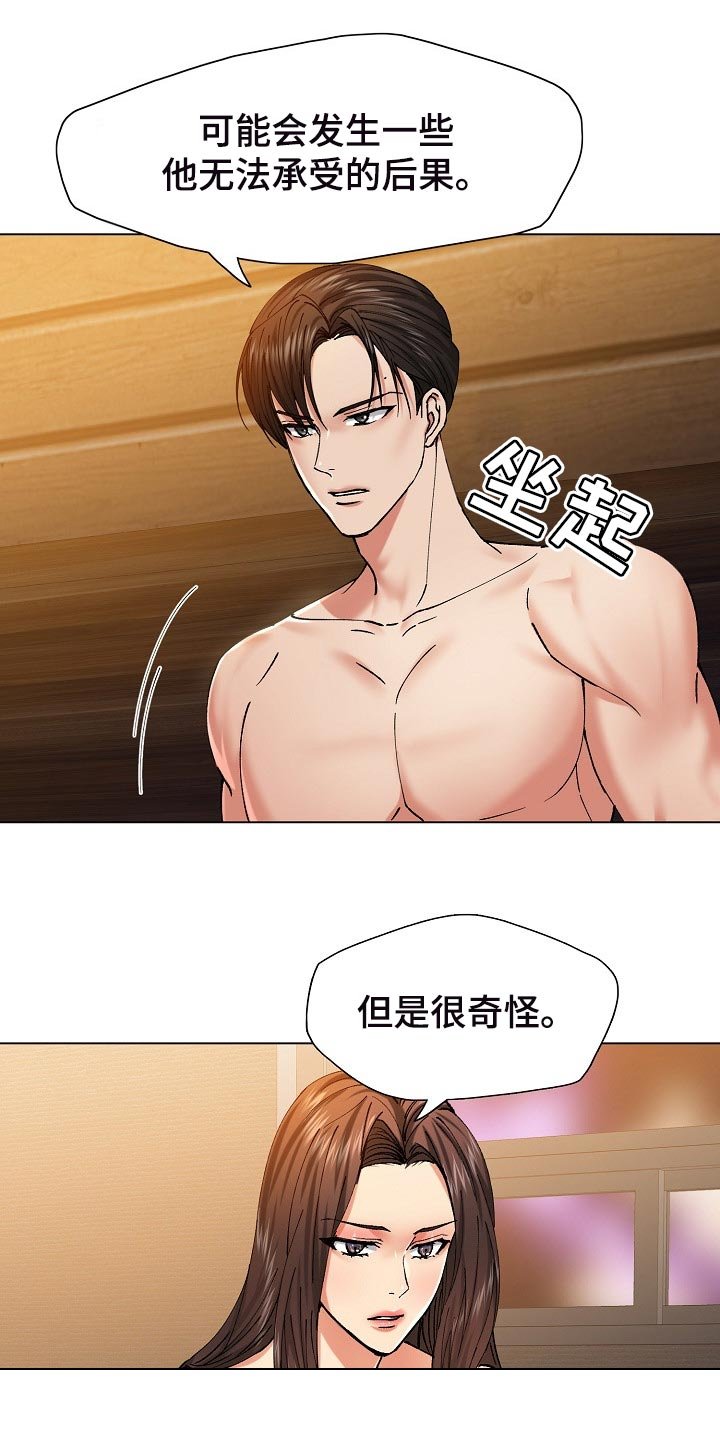 第105章：试探