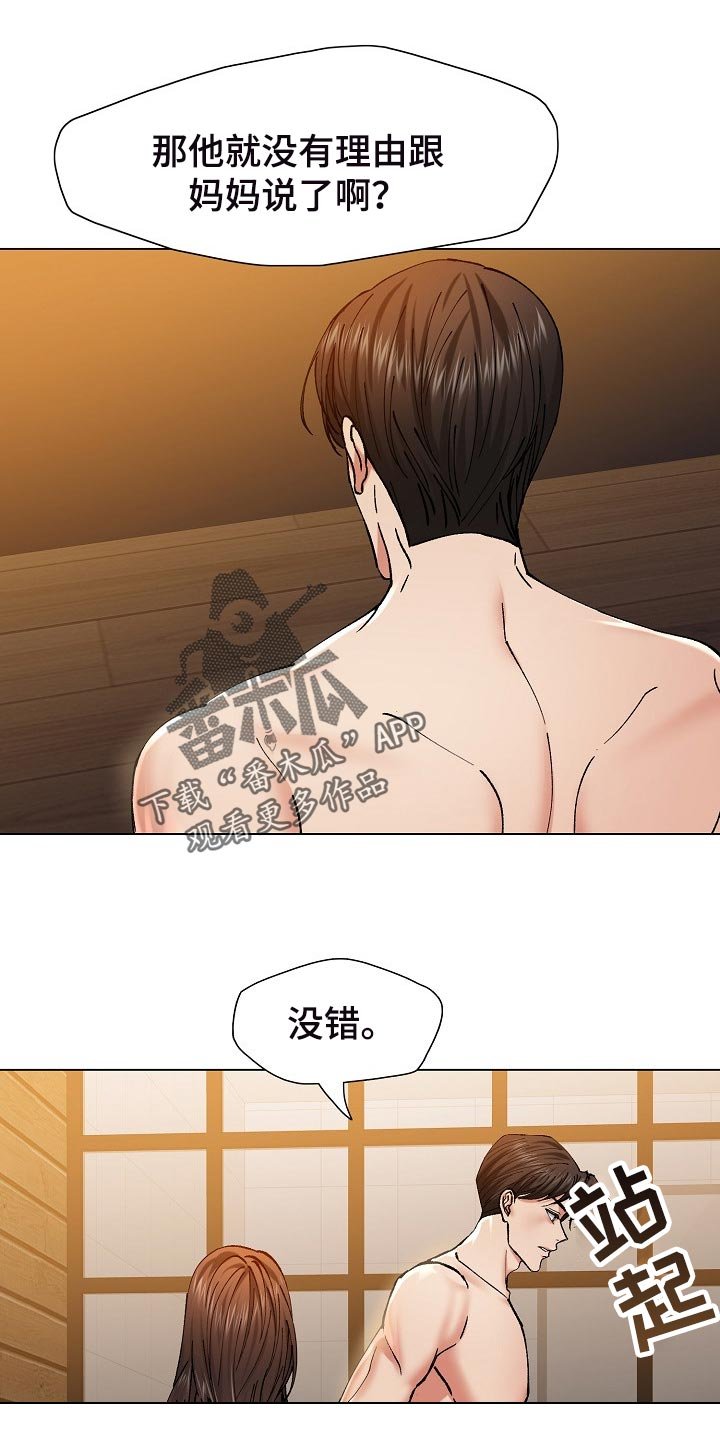 第105章：试探
