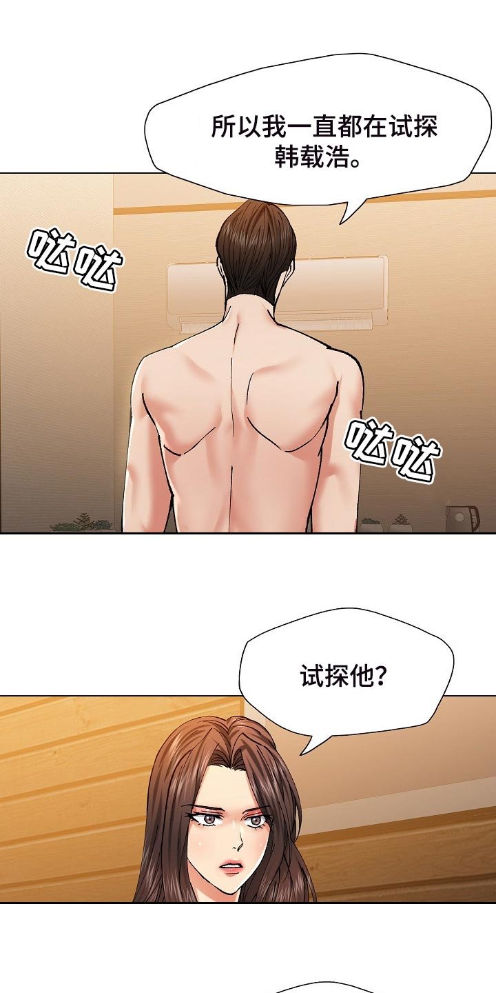 第105章：试探