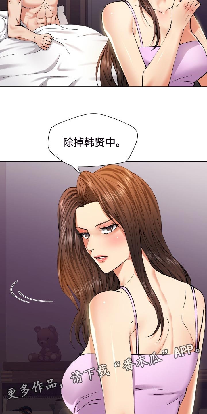 第108章：除掉