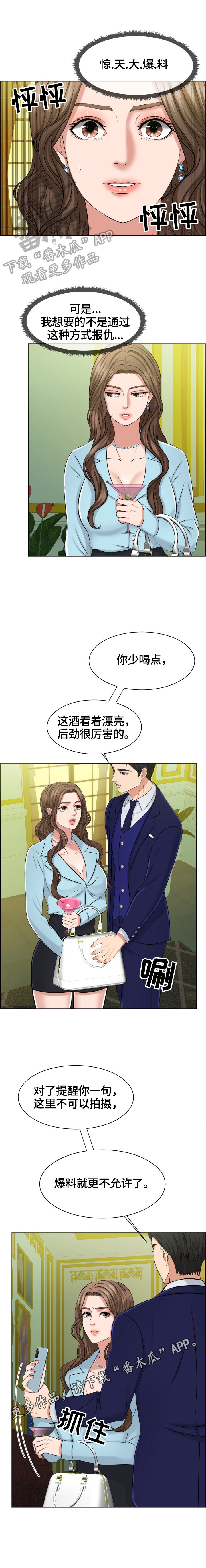 第11章：不许爆料