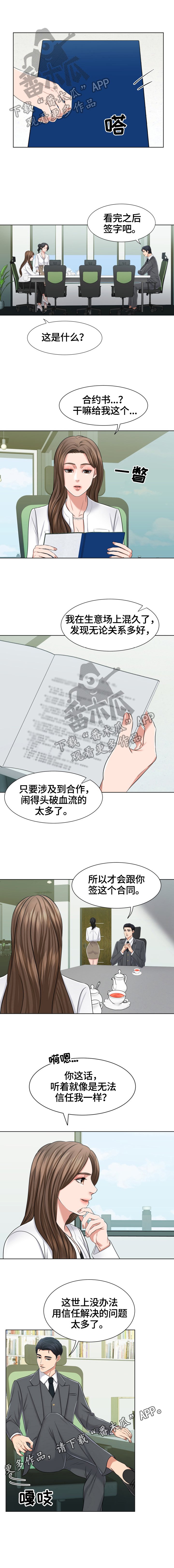 第18章：无法信任