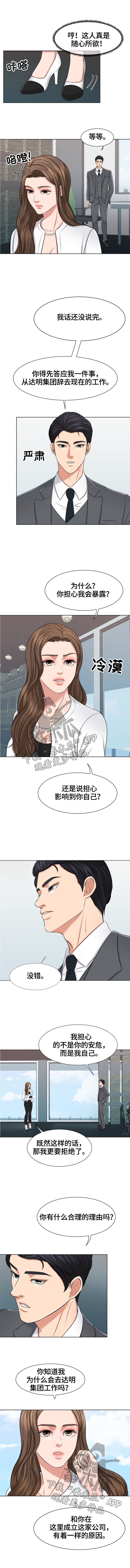 第19章：不愿辞职