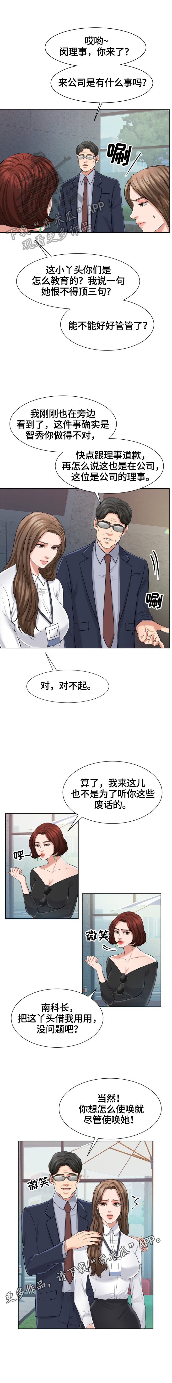 第21章：使唤