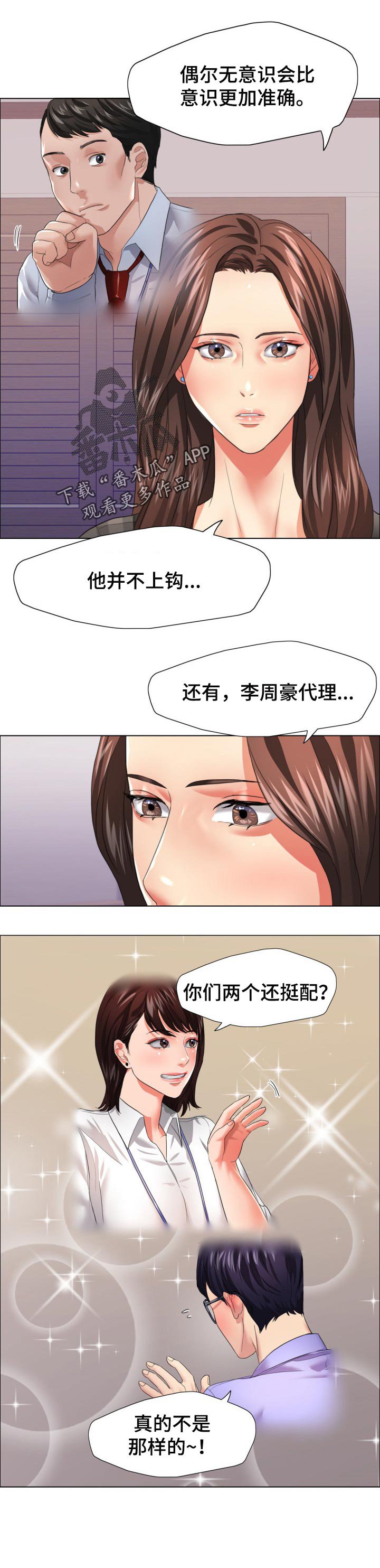 第44章：意外的选择