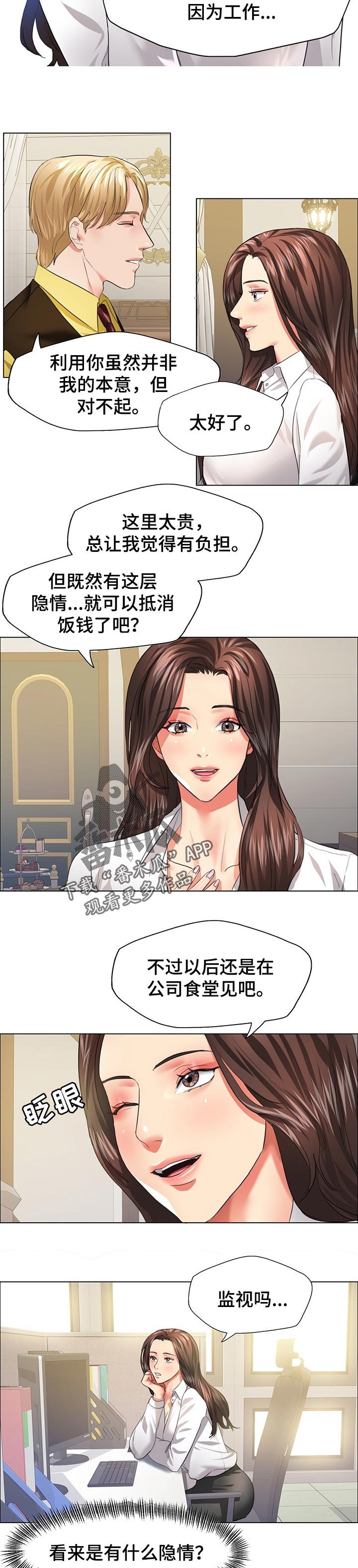 第49章：隐情