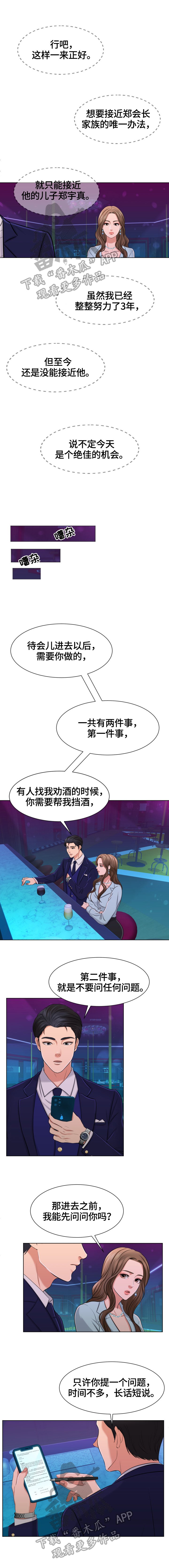 第5章：谈崩了