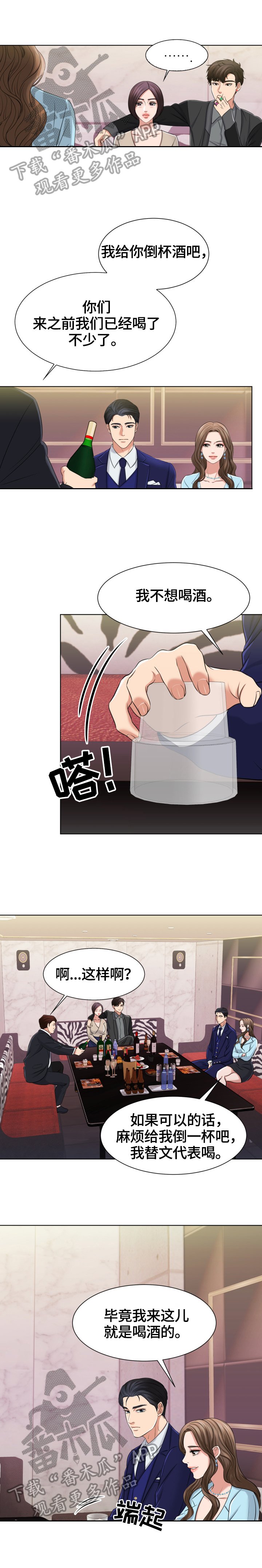 第5章：谈崩了