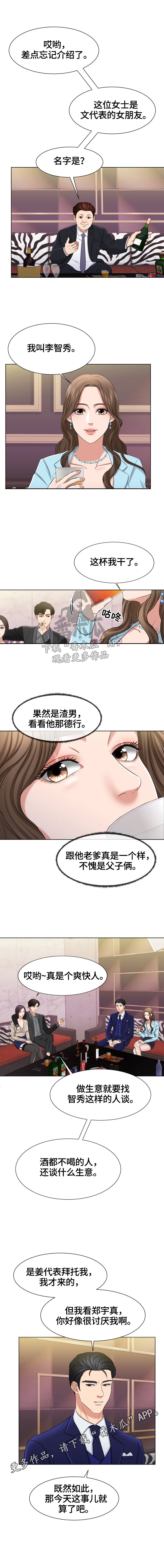 第5章：谈崩了