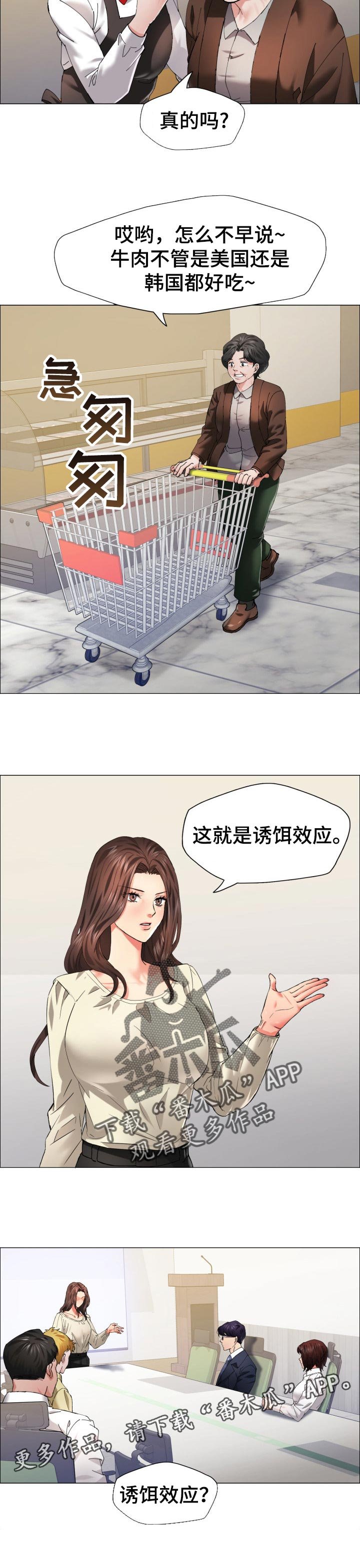 第59章： 诱惑效应