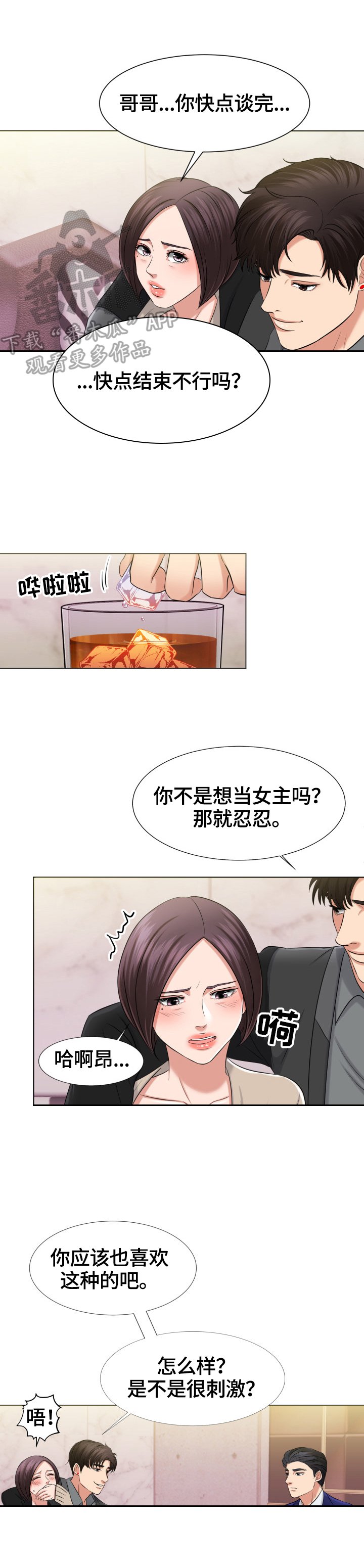 第6章：留下的原因