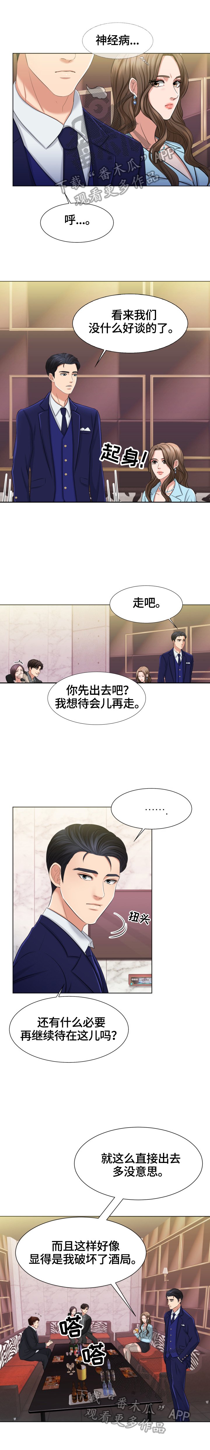 第6章：留下的原因