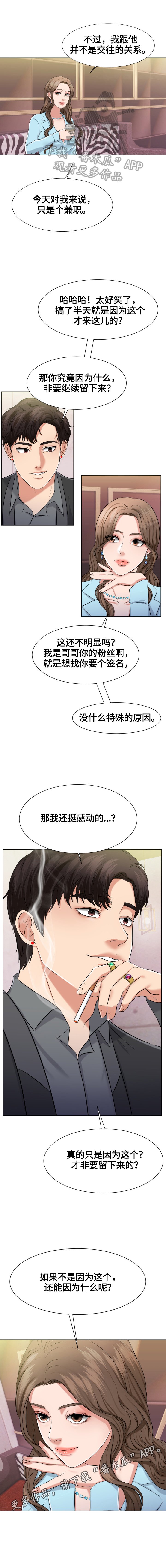第6章：留下的原因