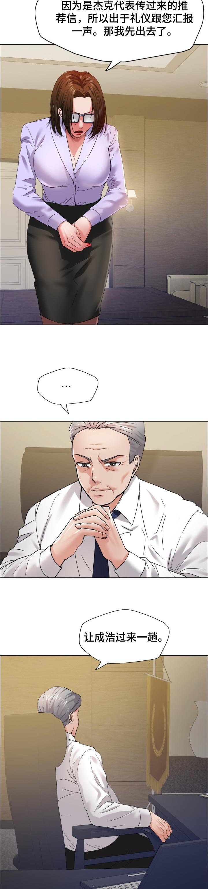 第67章：新秘书