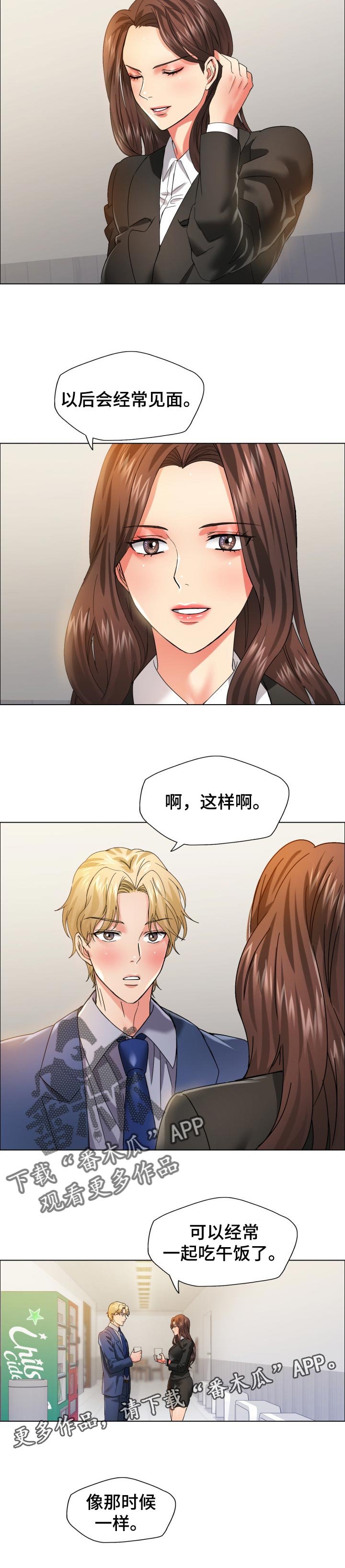第70章：像那时候一样